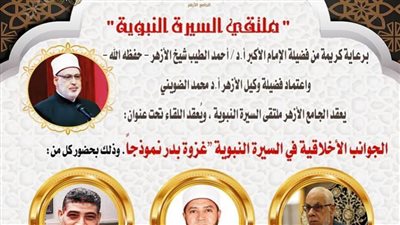 الجامع الأزهر يناقش 