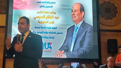 اتحاد شباب المصريين بالخارج يطلق مسابقة أولمبياد الشباب وسط منافسات قوية من أبناء الجاليات 