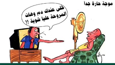 موجة حارة جداً