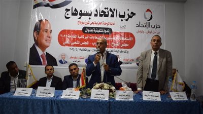حزب الاتحاد في سوهاج يجتمع استعدادًا للاستحقاقات الدستورية المقبلة