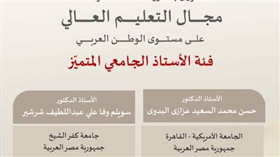 أستاذان مصريان في قائمة الفائزين بجائزة خليفة التربوية لعام 2025