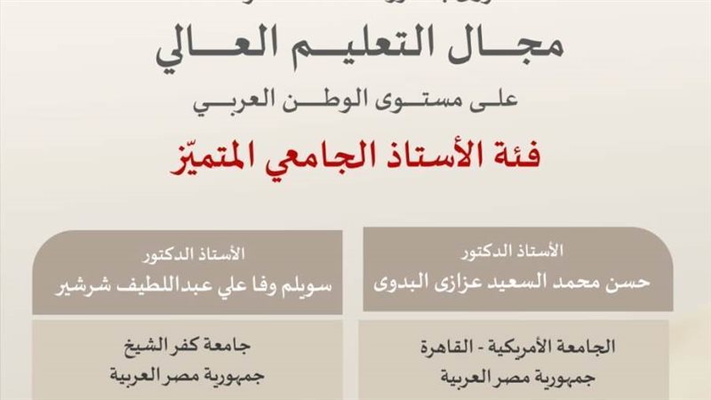 أستاذان مصريان في