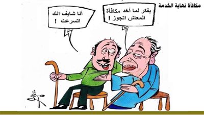 مكافأة نهاية الخدمة