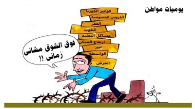 يوميات مواطن