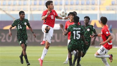 منتخب مصر يخسر البرونزية أمام نيجيريا في أمم إفريقيا تحت 20 سنة