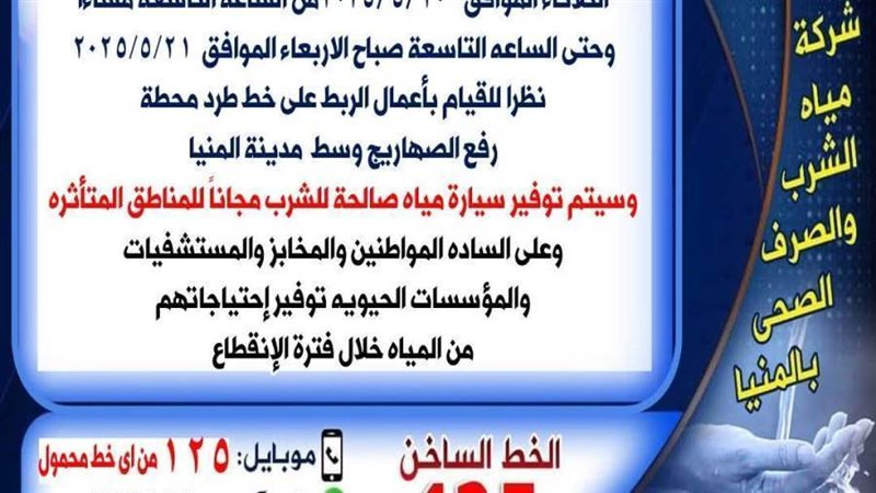 انقطاع مياة الشرب