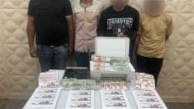 سقوط تشكيل عصابي بالقاهرة تخصص في تقليد وترويج العملات المحلية والأجنبية 