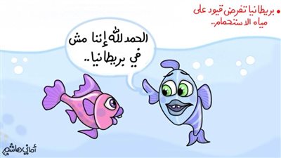 كاريكاتير اليوم