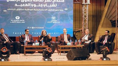 مشيرة خطاب تفتتح منتدى نشر ثقافة حقوق الإنسان لشباب جنوب الصعيد بمحافظة الأقصر