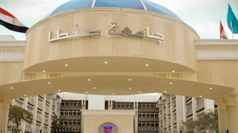 جامعة طنطا