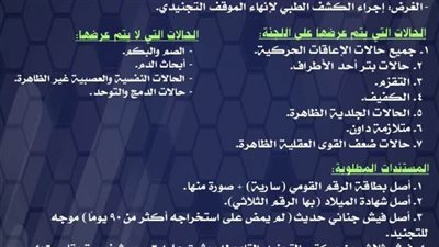 بعد نقلها.. تعرف على مكان انعقاد لجنة التجنيد الخاصةبذوي الهمم والاحتياجات الخاصة بالبحيرة