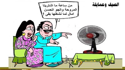 الصيف وعمايله