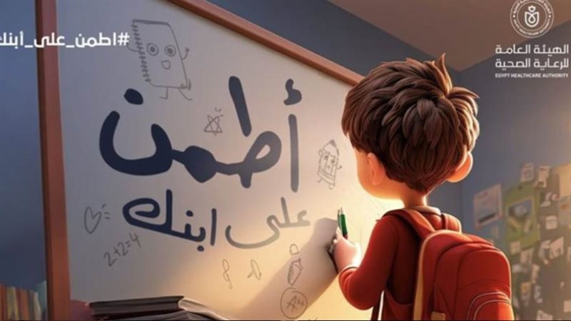 حملة اطمن على ابنك