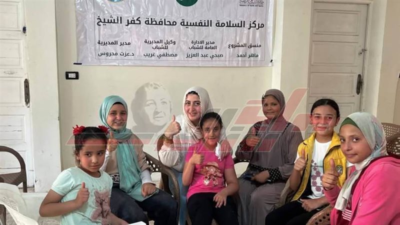 مراكز السلامة النفسية