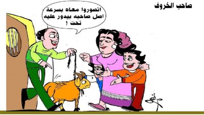 صاحب الخروف