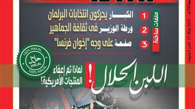 العدد (5059) 31 - 5 - 2025