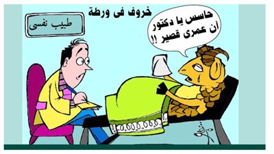 خروف في ورطة