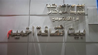 رئيس هيئة قصور الثقافة يتفقد بيت ثقافة أخميم بسوهاج 