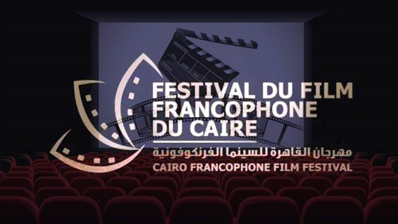 مهرجان القاهرة للسينما
