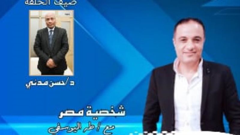 برنامج شخصية مصر