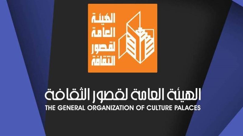 الهيئة العامة لقصور