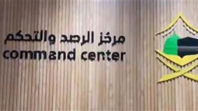 السعودية تنظم جولة ميدانية في مكة المكرمة للصحفيين والإعلاميين بمركز الرصد والتحكم