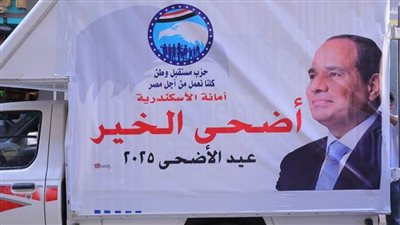 حزب مستقبل وطن بالإسكندرية يطلق قافلة 