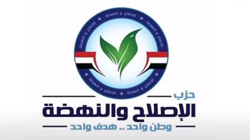 حزب الإصلاح والنهضة