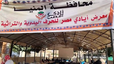 انطلاق معرض “أيادي مصر” للحرف اليدوية بنادي المنيا الرياضي