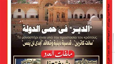 العدد (5060) 7 - 6 - 2025