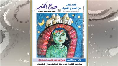 عدد الثلاثاء 10 يونيو 2025