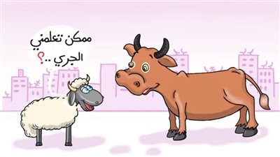 كاريكاتير اليوم