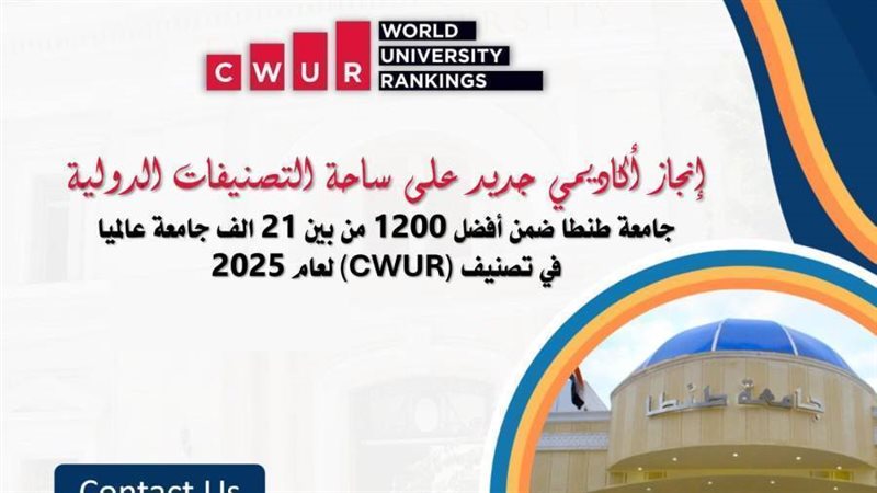 جامعة طنطا تصنيف
