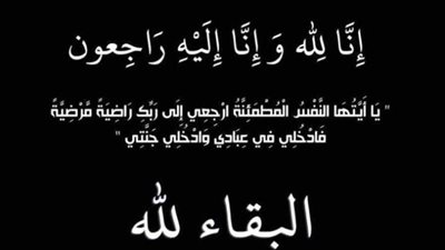 عزاء واجب للأستاذ كريم أسامة 