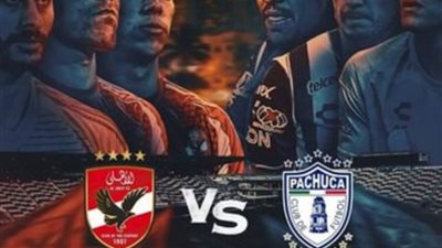 عاجل: انطلاق مباراة الأهلي وباتشوكا ضمن الاستعداد للمشاركة بمونديال الأندية