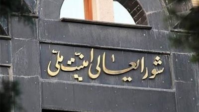 مجلس الأمن القومي الإيراني: بنك أهداف إسرائيلي على طاولة قواتنا المسلحة