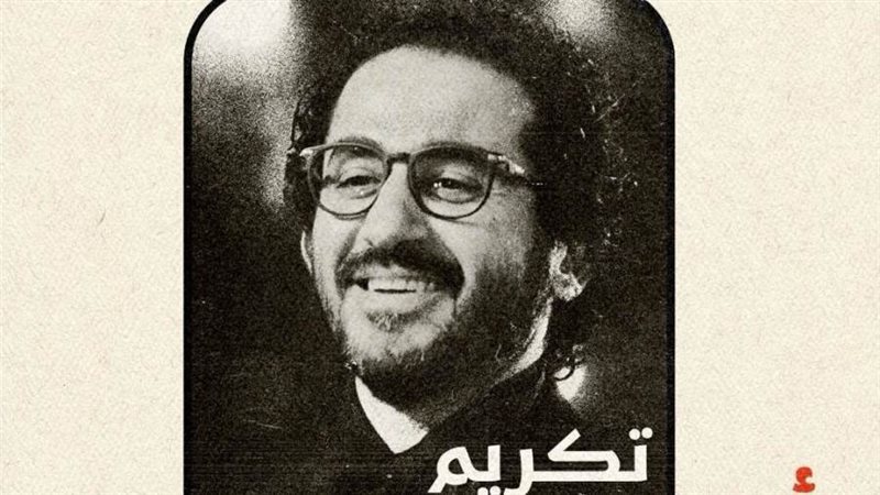 تكريم أحمد حلمي في