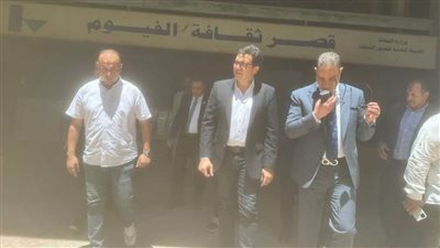 وزير الثقافة ومحافظ الفيوم يتفقدان قصر ثقافة المحافظة  لتطويره