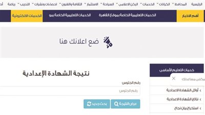 عاجل.. نتيجة الشهادة الإعدادية 2025 محافظة القاهرة.. متابعة ورابط الاستعلام المباشر