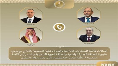عاجل| اتصالات مكثفة لوزير الخارجية مع نظيريه السعودي والأردني ونائب الرئيس الفلسطيني 