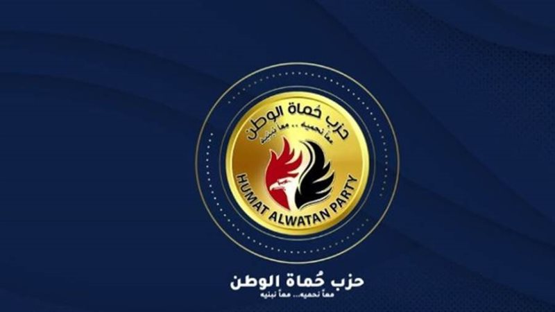 حزب حماة الوطن