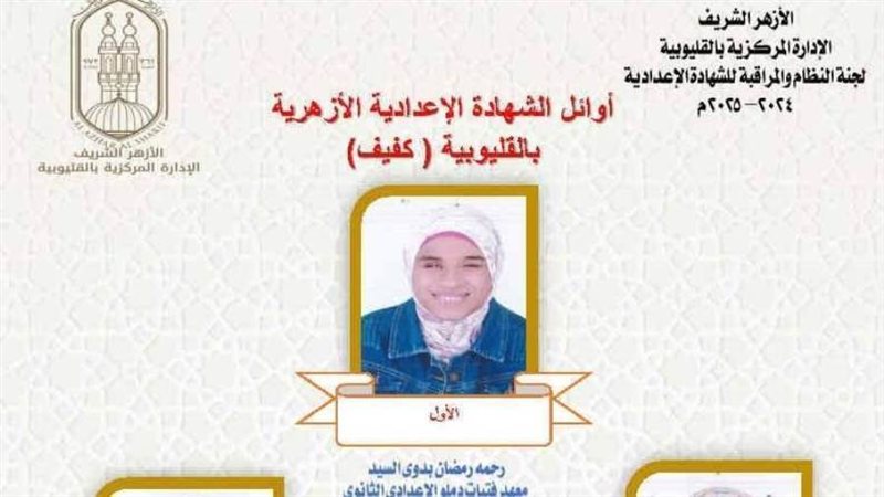 الأولى على الإعدادية