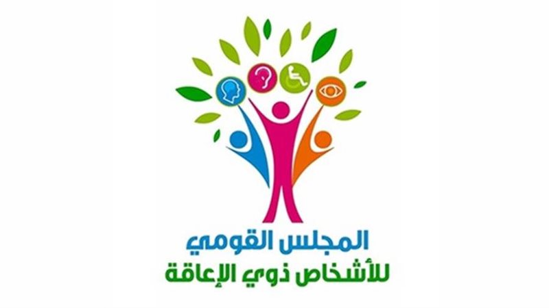 المجلس القومي للأشخاص