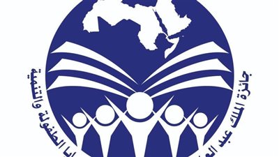 تسليم جوائز المجلس العربي للطفولة والتنمية في موضوع 