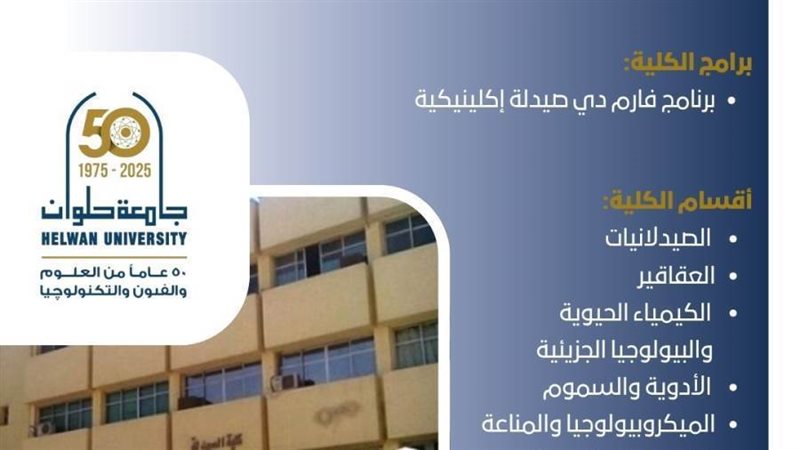 كلية الصيدلة بجامعة