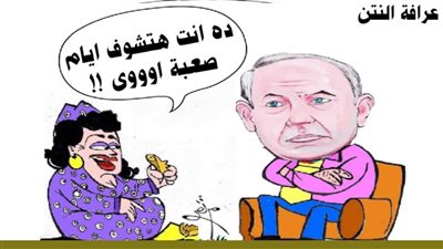 عرافة النتن