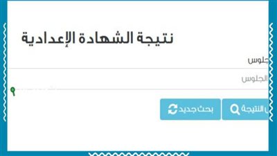 عاجل| رابط نتيجة الشهادة الإعدادية بمحافظة دمياط