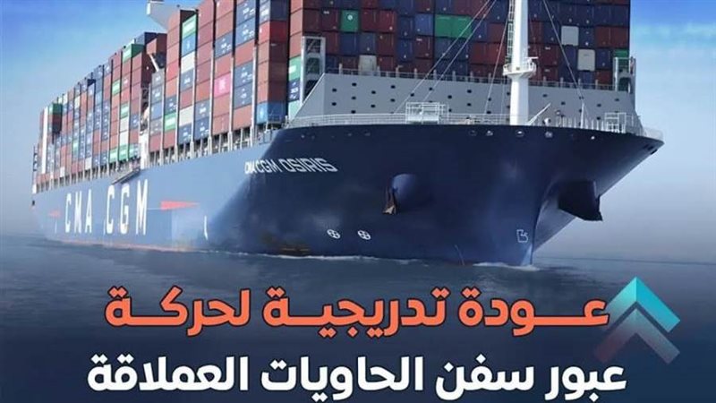 سفينة حاويات