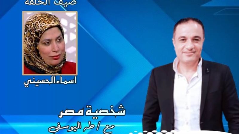 برنامج شخصية مصر