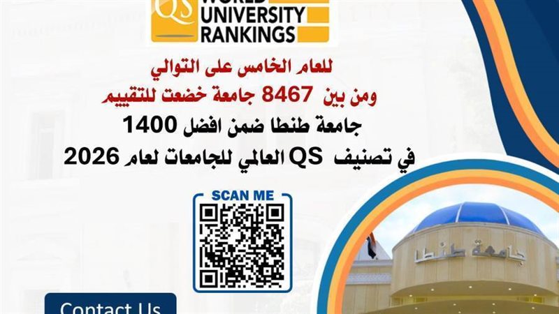 جامعة طنطا تصنيف